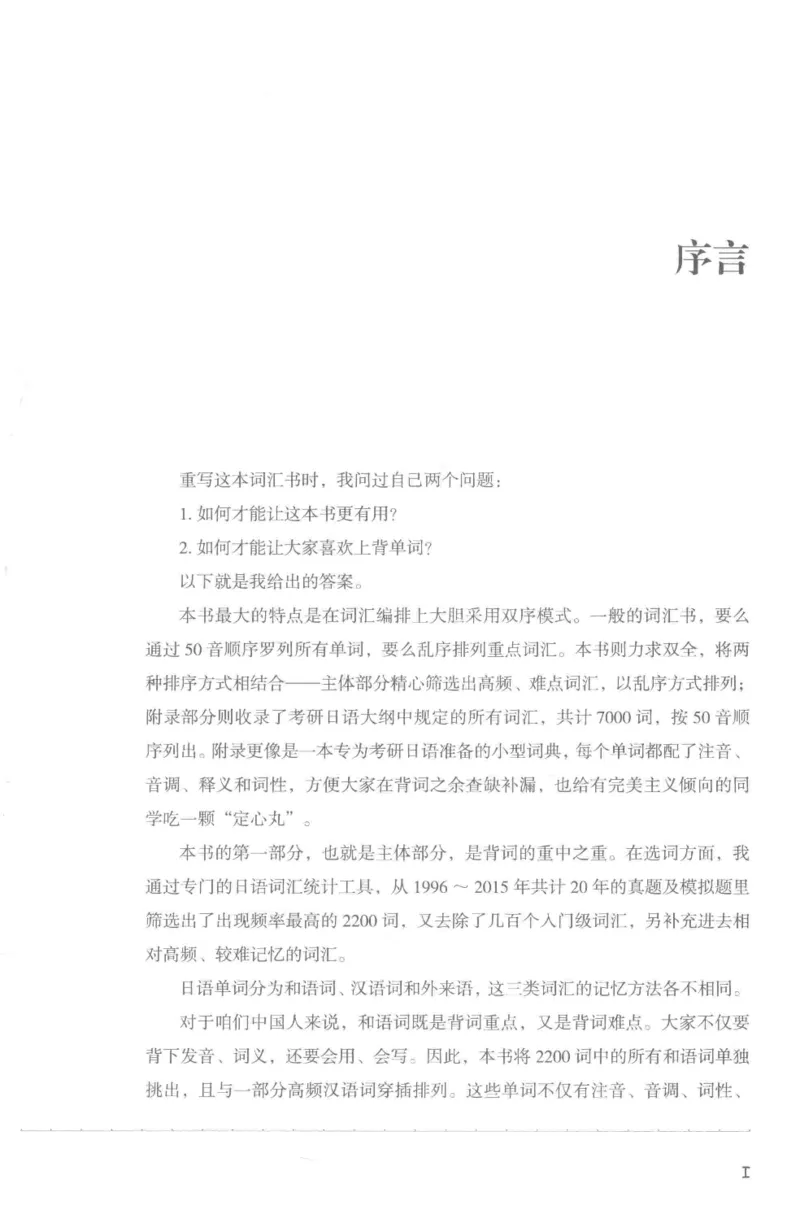 考研日语蓝宝书词汇专项_203考研（日语）历年真题资料_203日语-复习资料