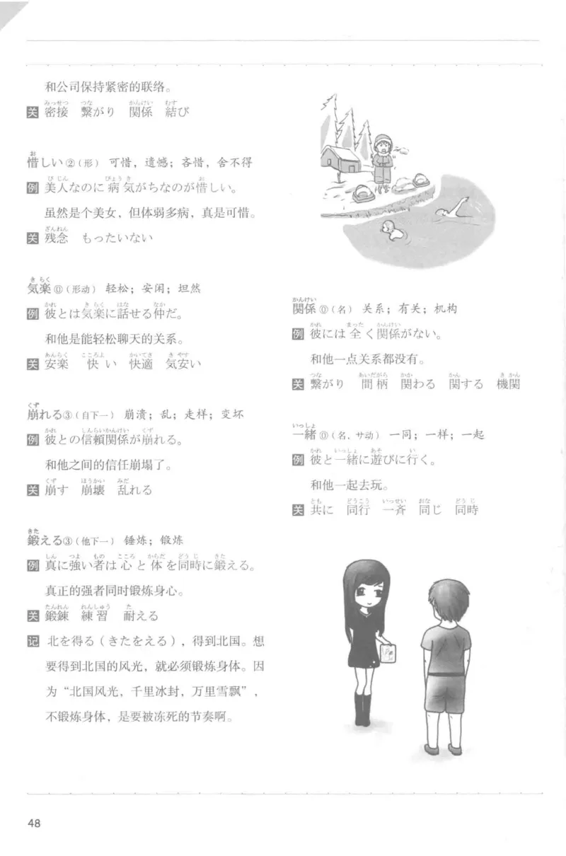 考研日语蓝宝书词汇专项_203考研（日语）历年真题资料_203日语-复习资料