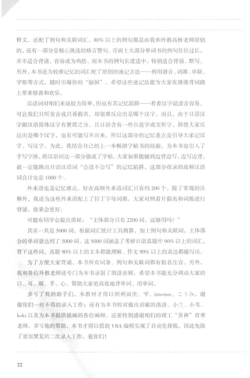 考研日语蓝宝书词汇专项_203考研（日语）历年真题资料_203日语-复习资料
