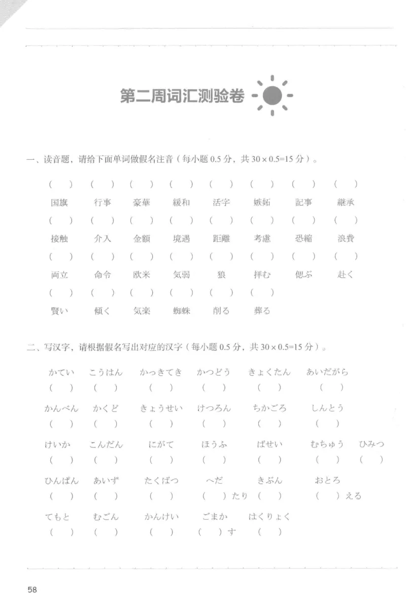 考研日语蓝宝书词汇专项_203考研（日语）历年真题资料_203日语-复习资料