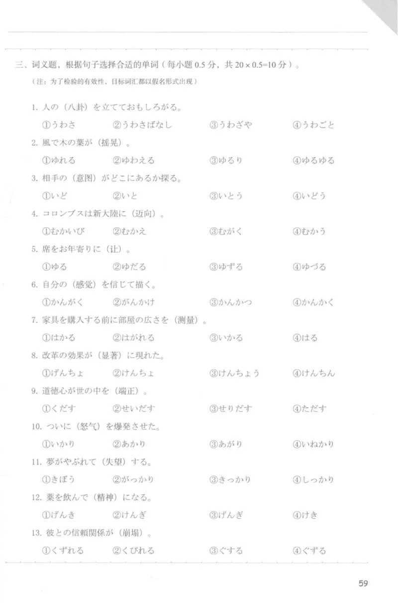 考研日语蓝宝书词汇专项_203考研（日语）历年真题资料_203日语-复习资料
