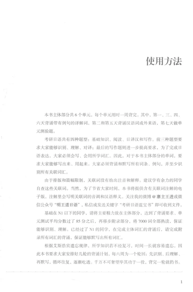 考研日语蓝宝书词汇专项_203考研（日语）历年真题资料_203日语-复习资料
