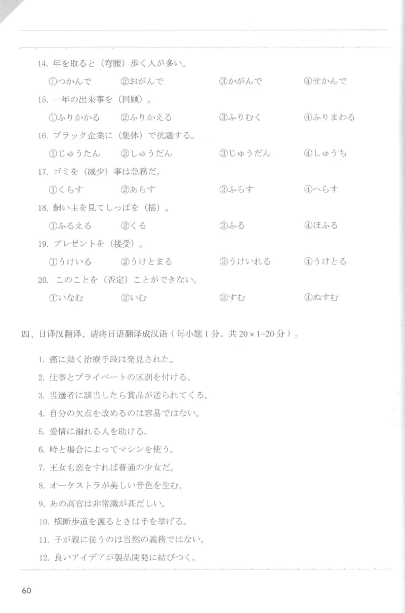 考研日语蓝宝书词汇专项_203考研（日语）历年真题资料_203日语-复习资料