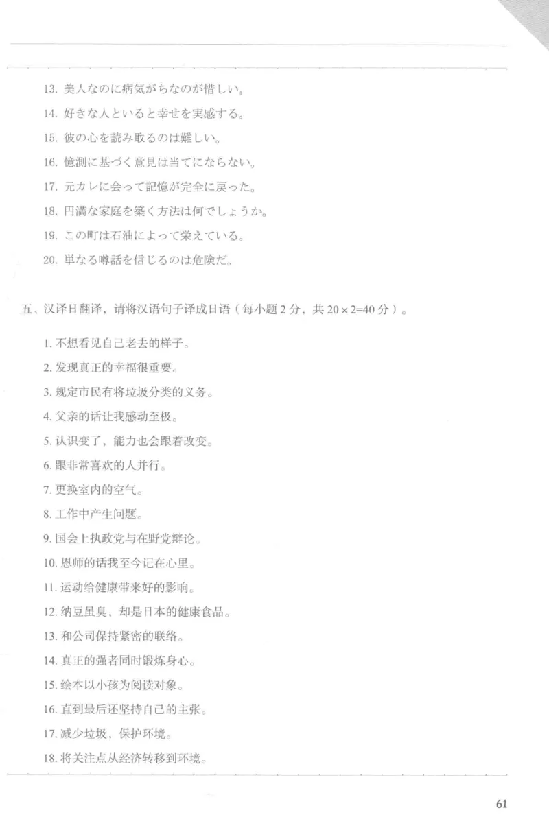 考研日语蓝宝书词汇专项_203考研（日语）历年真题资料_203日语-复习资料