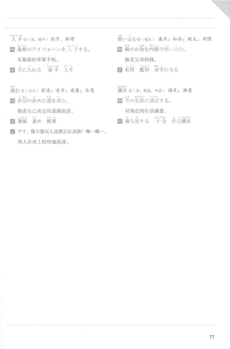 考研日语蓝宝书词汇专项_203考研（日语）历年真题资料_203日语-复习资料