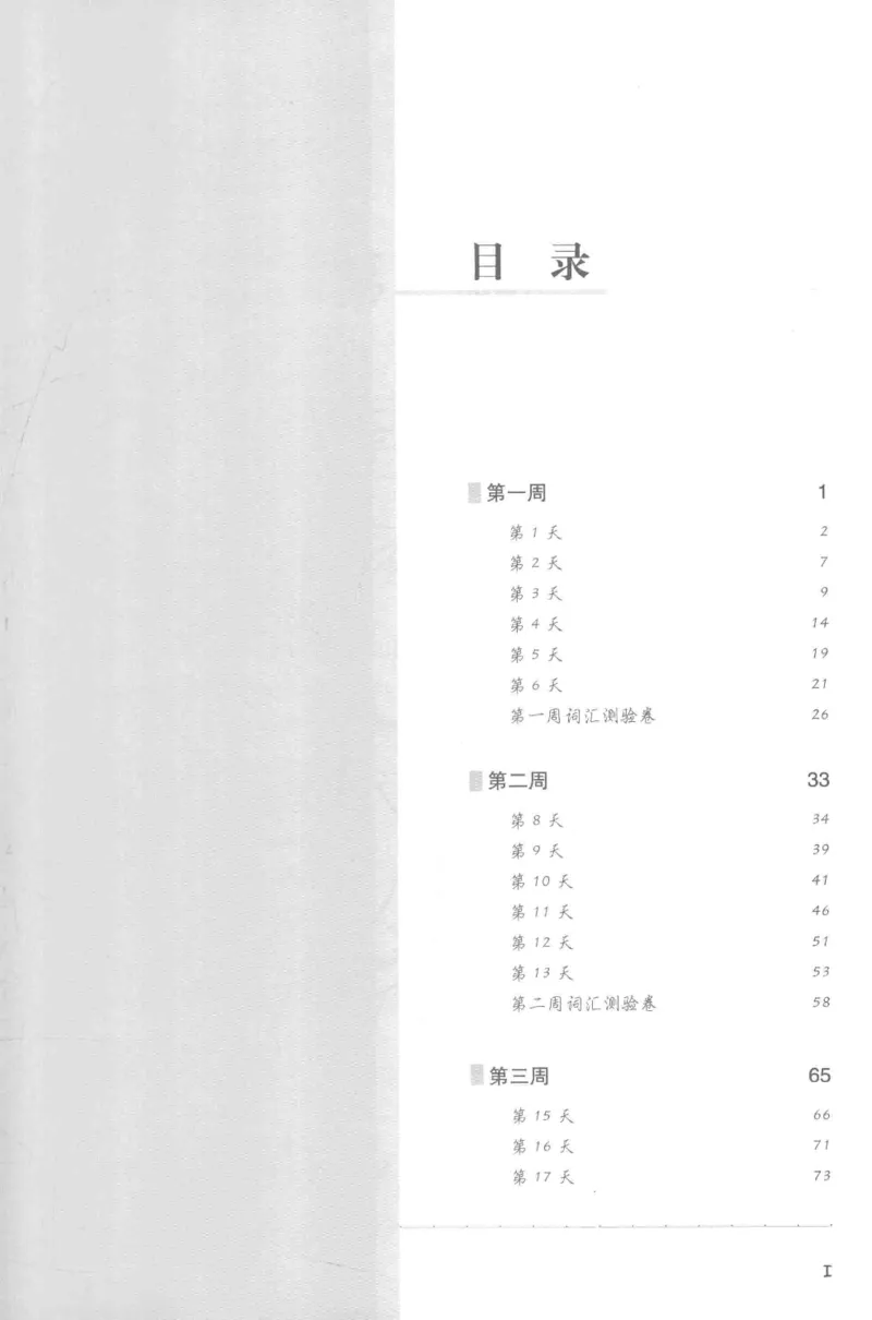 考研日语蓝宝书词汇专项_203考研（日语）历年真题资料_203日语-复习资料