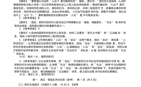 广东省肇庆市2024-2025学年高一上学期期末统一考试语文答案_2025年01月试卷_0126广东省肇庆市2024-2025学年高一上学期期末统一考试