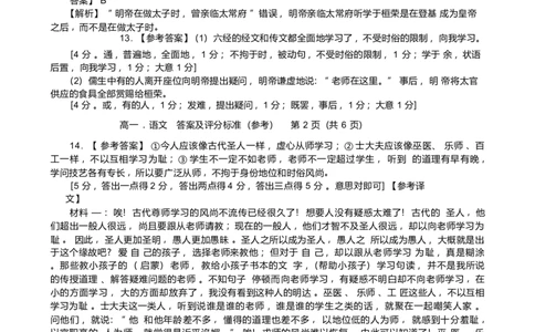 广东省肇庆市2024-2025学年高一上学期期末统一考试语文答案_2025年01月试卷_0126广东省肇庆市2024-2025学年高一上学期期末统一考试