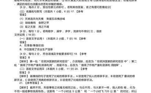 广东省肇庆市2024-2025学年高一上学期期末统一考试语文答案_2025年01月试卷_0126广东省肇庆市2024-2025学年高一上学期期末统一考试