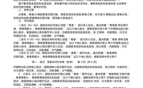 广东省肇庆市2024-2025学年高一上学期期末统一考试语文答案_2025年01月试卷_0126广东省肇庆市2024-2025学年高一上学期期末统一考试