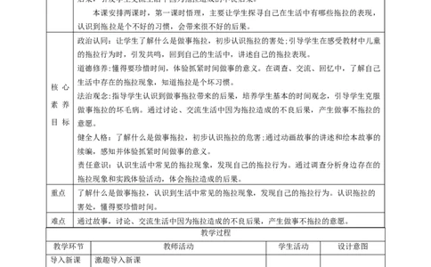 第3课《我不拖拉》第一课时（教学设计）-（统编版）_26新一年级道法下册（统编版）_老课标资料_2、教学教案部编一下道法_教案(配套有动画推荐)