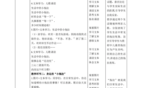 第3课《我不拖拉》第一课时（教学设计）-（统编版）_26新一年级道法下册（统编版）_老课标资料_2、教学教案部编一下道法_教案(配套有动画推荐)