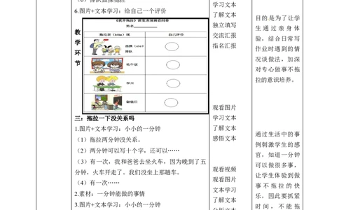 第3课《我不拖拉》第一课时（教学设计）-（统编版）_26新一年级道法下册（统编版）_老课标资料_2、教学教案部编一下道法_教案(配套有动画推荐)