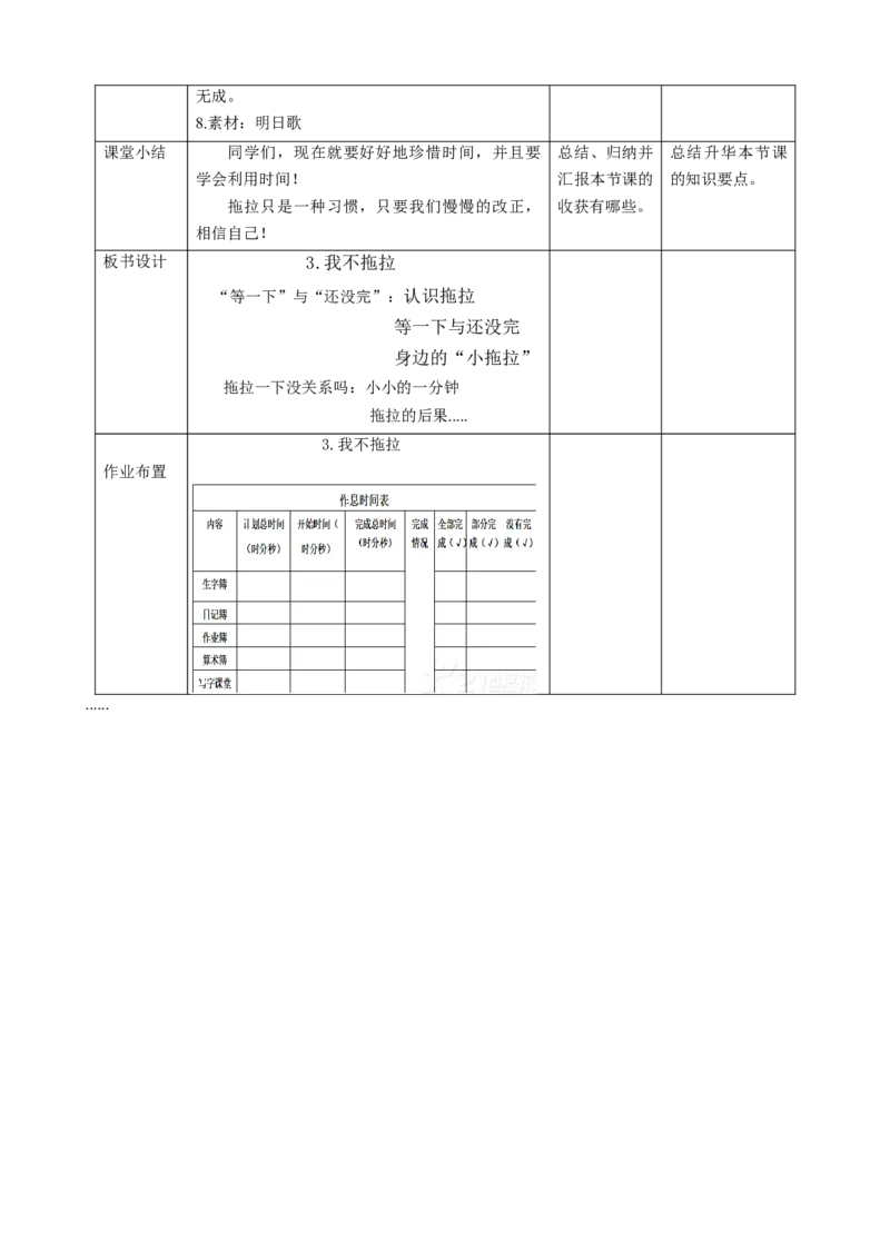 第3课《我不拖拉》第一课时（教学设计）-（统编版）_26新一年级道法下册（统编版）_老课标资料_2、教学教案部编一下道法_教案(配套有动画推荐)