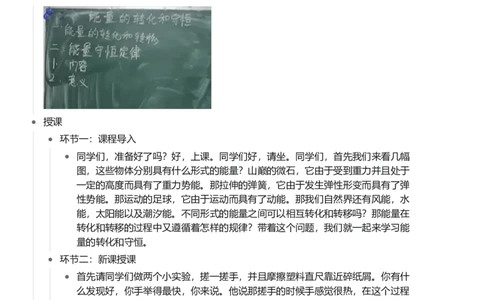 能量转化和守恒_初中物理教资面试_03初中物理逐字稿_1初中物理逐字稿（260篇）_1初中物理试讲稿250篇重点_看pdf版本人教版初中物理试讲稿（pdf版本的公式不会乱）
