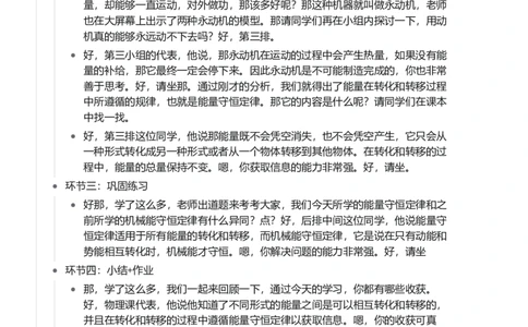 能量转化和守恒_初中物理教资面试_03初中物理逐字稿_1初中物理逐字稿（260篇）_1初中物理试讲稿250篇重点_看pdf版本人教版初中物理试讲稿（pdf版本的公式不会乱）