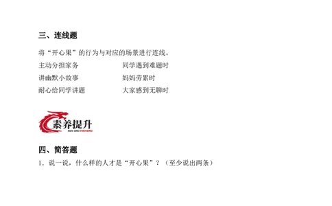 第3课做个&ldquo;开心果&rdquo;(1)(1)_26新二年级道法下册（统编版）_版本一_部编版道德与法治2下_2026春新版_第一套_05.道德2下-试题_分层作业