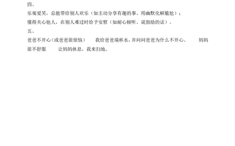 第3课做个&ldquo;开心果&rdquo;(1)(1)_26新二年级道法下册（统编版）_版本一_部编版道德与法治2下_2026春新版_第一套_05.道德2下-试题_分层作业