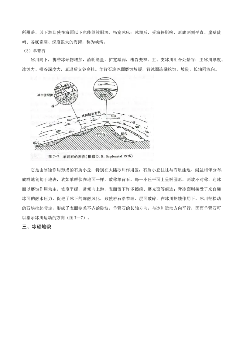 重难点06地表形态变化-2024年高考地理热点&middot;重点&middot;难点专练（新高考专用）（原卷版）_新高考复习资料_2024年新高考复习资料_专项复习资料