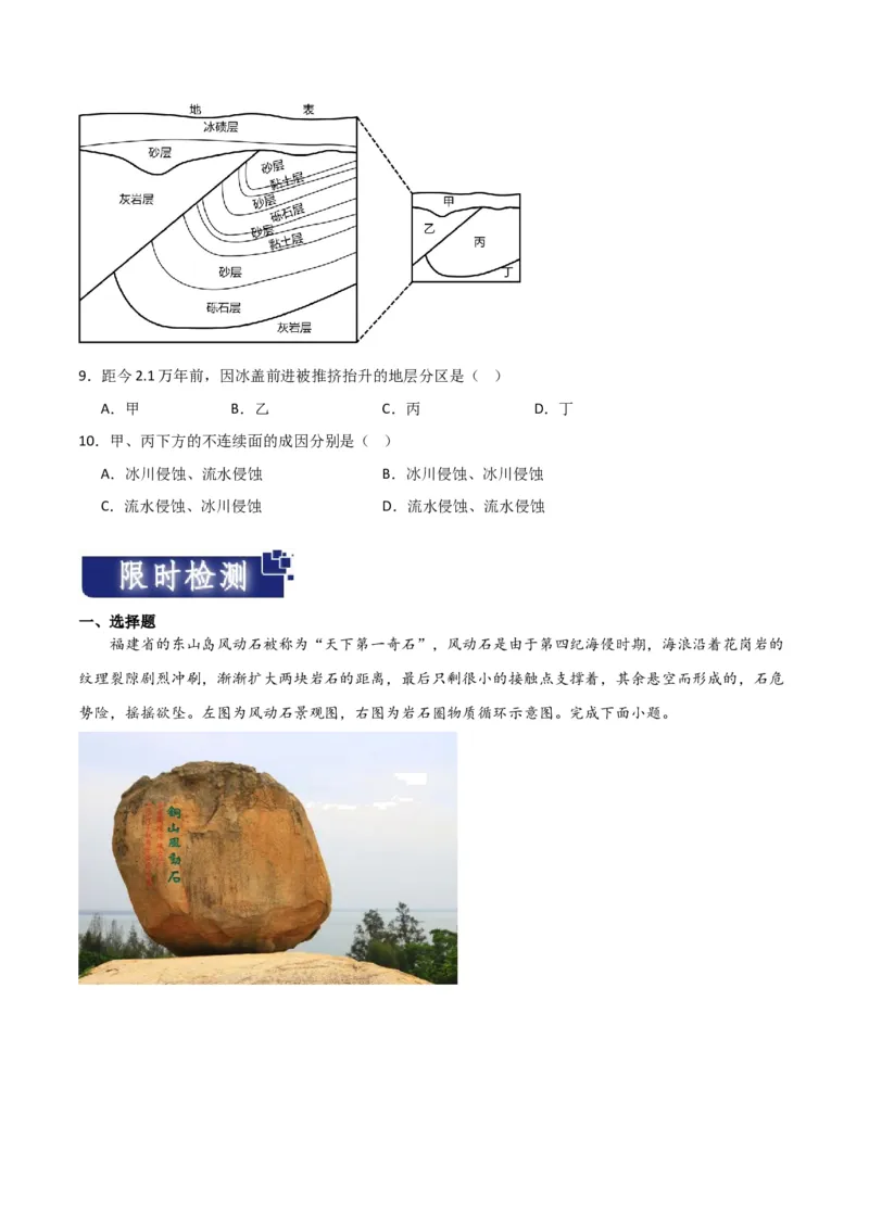 重难点06地表形态变化-2024年高考地理热点&middot;重点&middot;难点专练（新高考专用）（原卷版）_新高考复习资料_2024年新高考复习资料_专项复习资料