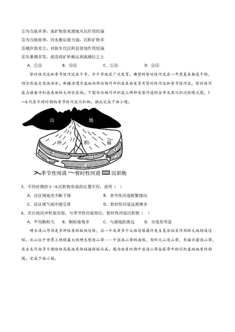 重难点06地表形态变化-2024年高考地理热点&middot;重点&middot;难点专练（新高考专用）（原卷版）_新高考复习资料_2024年新高考复习资料_专项复习资料