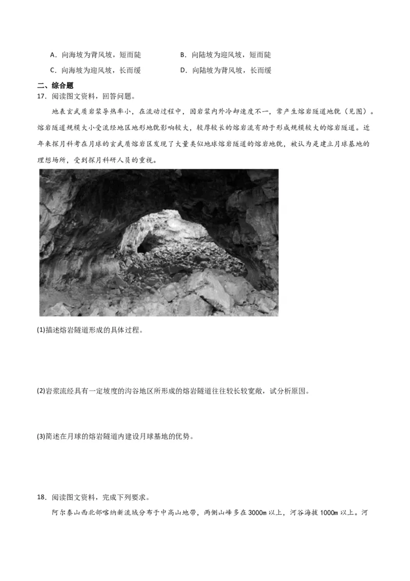 重难点06地表形态变化-2024年高考地理热点&middot;重点&middot;难点专练（新高考专用）（原卷版）_新高考复习资料_2024年新高考复习资料_专项复习资料