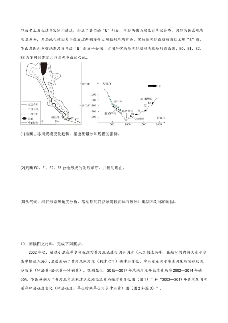重难点06地表形态变化-2024年高考地理热点&middot;重点&middot;难点专练（新高考专用）（原卷版）_新高考复习资料_2024年新高考复习资料_专项复习资料