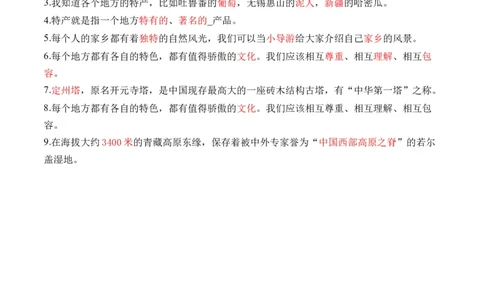 第七课请到我的家乡来（教师版）_26新三年级道法下册（统编版）_版本二_同步练习-K4_2024版