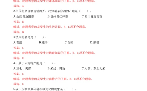 第七课请到我的家乡来（教师版）_26新三年级道法下册（统编版）_版本二_同步练习-K4_2024版