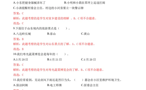 第七课请到我的家乡来（教师版）_26新三年级道法下册（统编版）_版本二_同步练习-K4_2024版