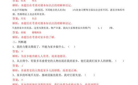 第七课请到我的家乡来（教师版）_26新三年级道法下册（统编版）_版本二_同步练习-K4_2024版
