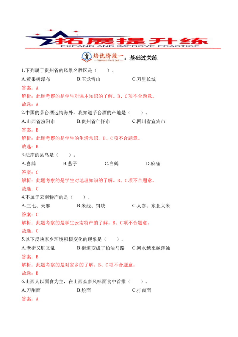 第七课请到我的家乡来（教师版）_26新三年级道法下册（统编版）_版本二_同步练习-K4_2024版