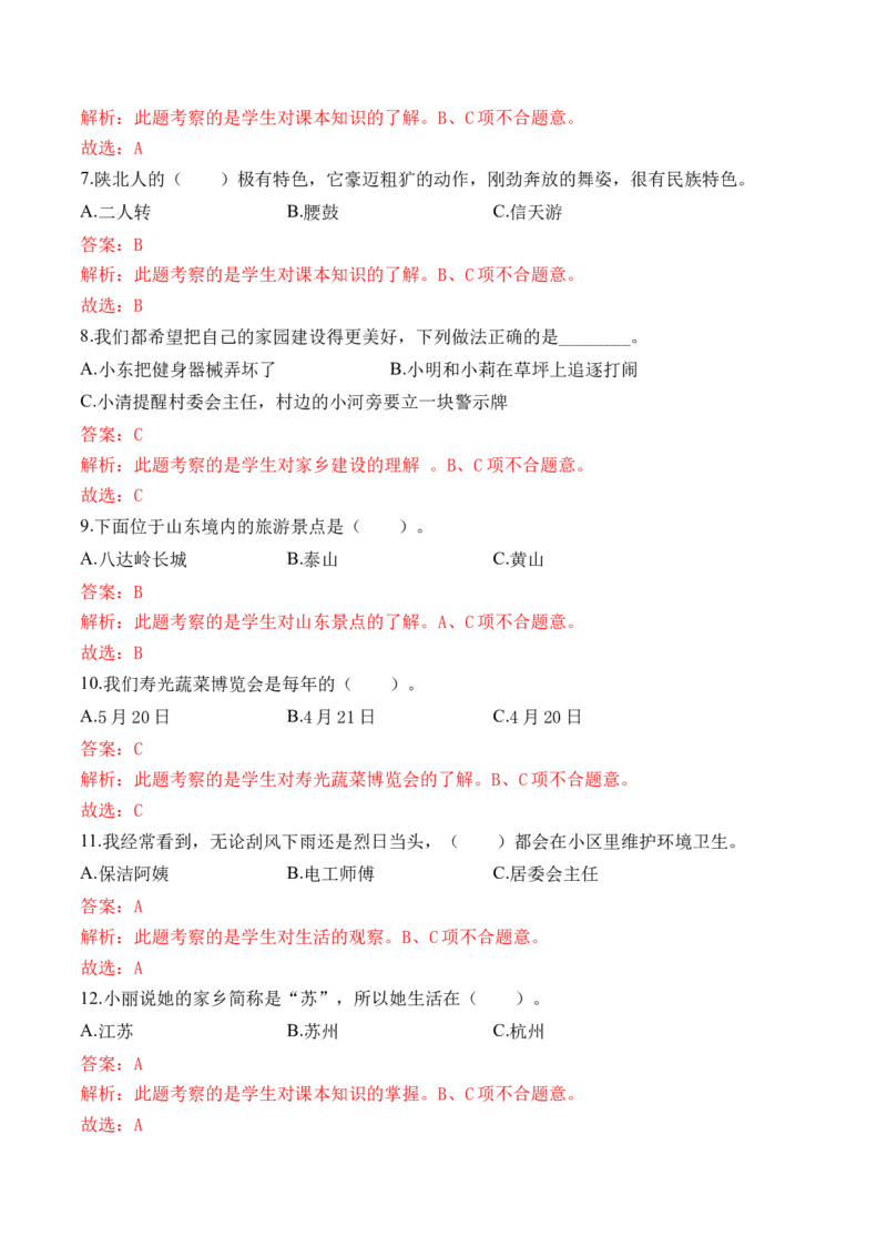 第七课请到我的家乡来（教师版）_26新三年级道法下册（统编版）_版本二_同步练习-K4_2024版