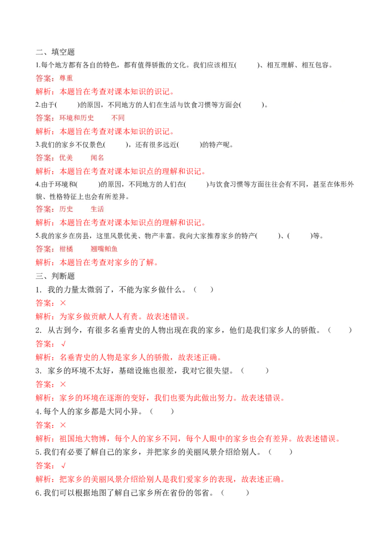第七课请到我的家乡来（教师版）_26新三年级道法下册（统编版）_版本二_同步练习-K4_2024版