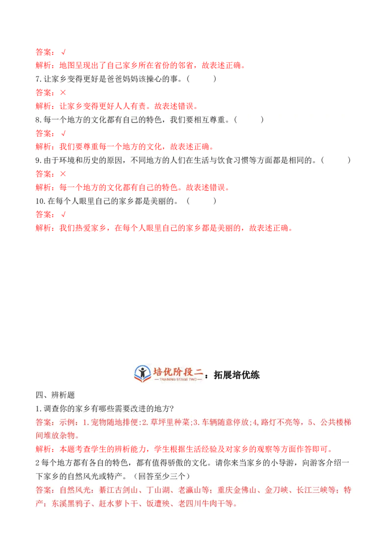 第七课请到我的家乡来（教师版）_26新三年级道法下册（统编版）_版本二_同步练习-K4_2024版