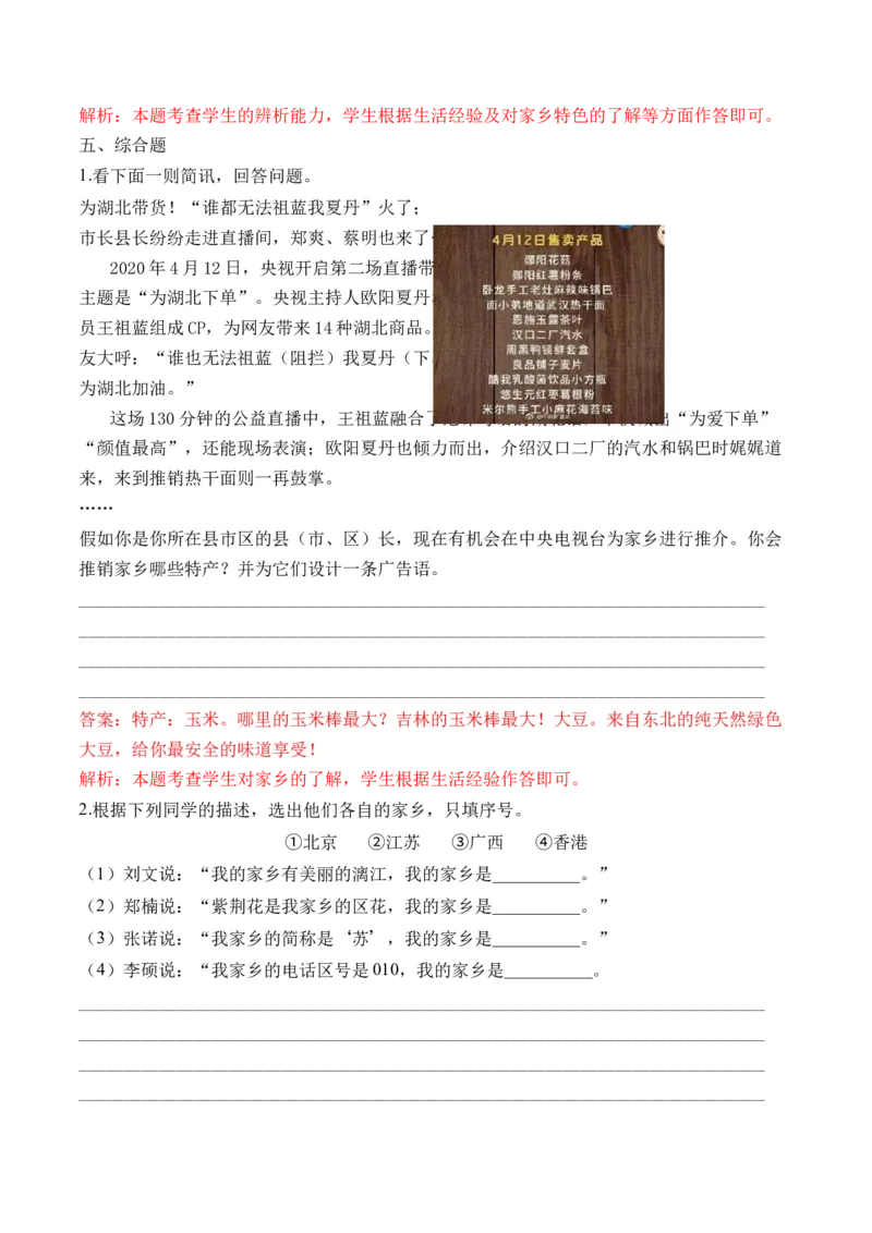 第七课请到我的家乡来（教师版）_26新三年级道法下册（统编版）_版本二_同步练习-K4_2024版