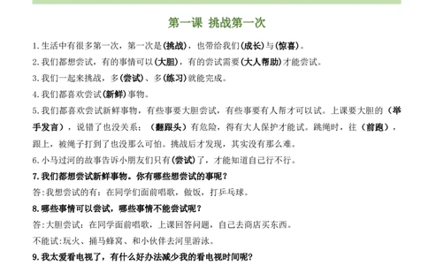 第一单元（知识清单）-（六三制）(1)_26新二年级道法下册（统编版）_版本二_单元知识复习专项-K37