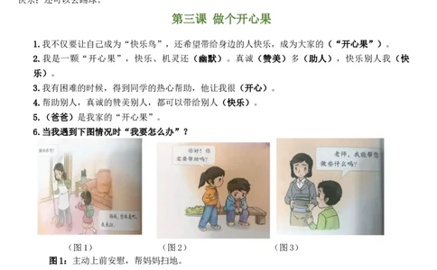第一单元（知识清单）-（六三制）(1)_26新二年级道法下册（统编版）_版本二_单元知识复习专项-K37