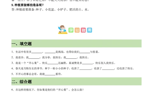 第一单元（知识清单）-（六三制）(1)_26新二年级道法下册（统编版）_版本二_单元知识复习专项-K37