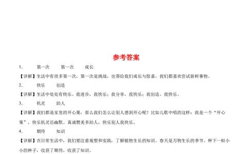 第一单元（知识清单）-（六三制）(1)_26新二年级道法下册（统编版）_版本二_单元知识复习专项-K37