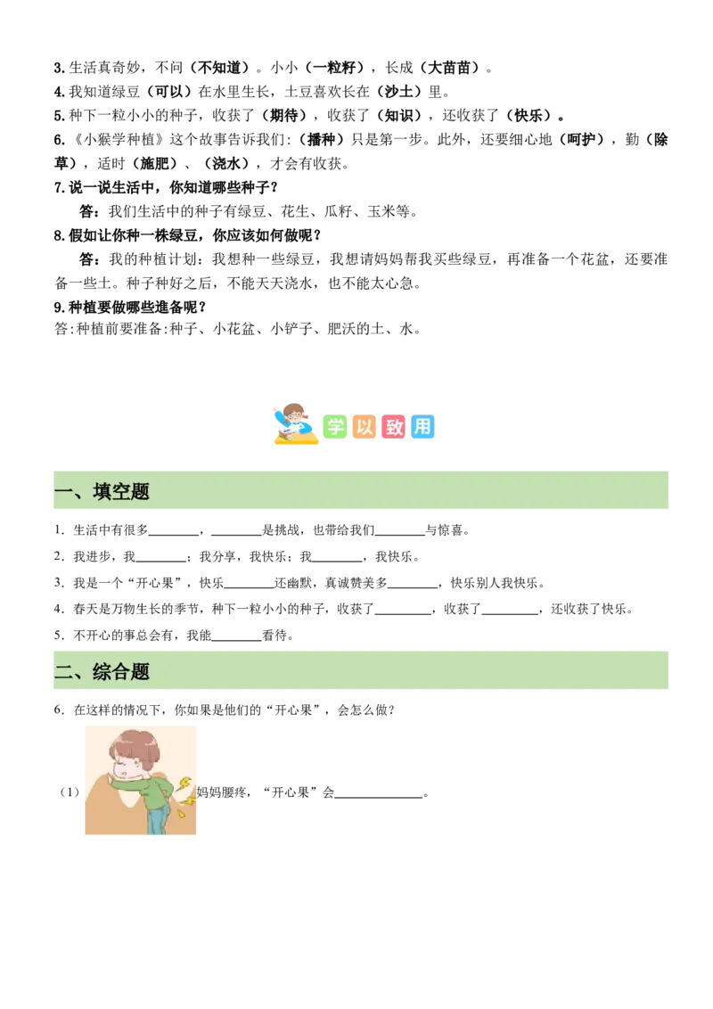 第一单元（知识清单）-（六三制）(1)_26新二年级道法下册（统编版）_版本二_单元知识复习专项-K37