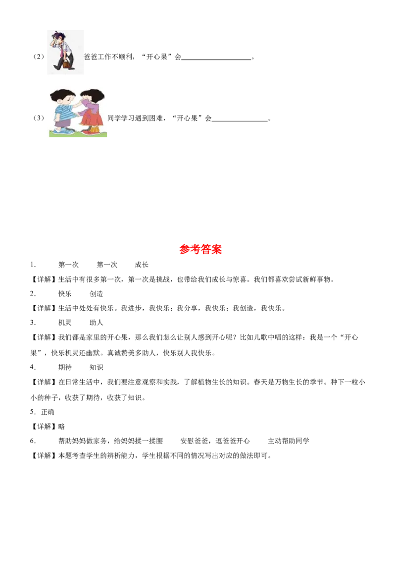 第一单元（知识清单）-（六三制）(1)_26新二年级道法下册（统编版）_版本二_单元知识复习专项-K37