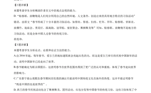 广西河池市2024-2025学年高一上学期期末语文试题Word版含解析_2025年03月试卷_0314广西壮族自治区河池市2024-2025学年高一上学期1月期末考试