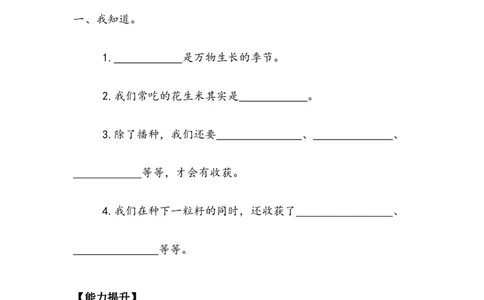 《试种一粒籽》作业(1)_26新二年级道法下册（统编版）_版本二_教学设计_教案2_二年级下册1.4《试种一粒籽》教案+学案+同步练习（1课时，3份打包）