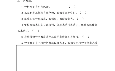 《试种一粒籽》作业(1)_26新二年级道法下册（统编版）_版本二_教学设计_教案2_二年级下册1.4《试种一粒籽》教案+学案+同步练习（1课时，3份打包）