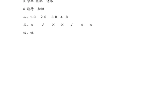 《试种一粒籽》作业(1)_26新二年级道法下册（统编版）_版本二_教学设计_教案2_二年级下册1.4《试种一粒籽》教案+学案+同步练习（1课时，3份打包）