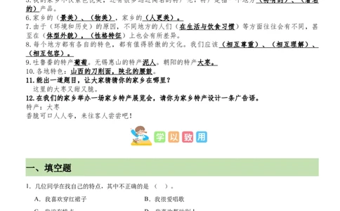 第二单元我在这里长大（知识清单）-（部编版）_26新三年级道法下册（统编版）_版本二_期末总复习-K169