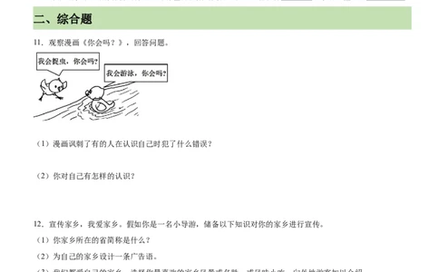 第二单元我在这里长大（知识清单）-（部编版）_26新三年级道法下册（统编版）_版本二_期末总复习-K169