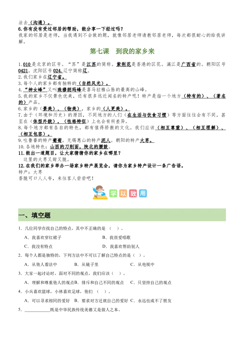 第二单元我在这里长大（知识清单）-（部编版）_26新三年级道法下册（统编版）_版本二_期末总复习-K169