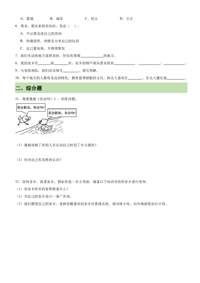 第二单元我在这里长大（知识清单）-（部编版）_26新三年级道法下册（统编版）_版本二_期末总复习-K169